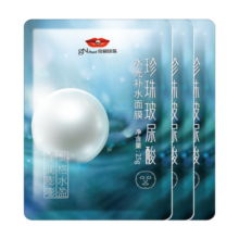 京润珍珠（gNPearl）面膜 水光补水玻尿酸面膜3片面膜贴女补水保湿