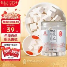 中华老字号，雷允上 四川无硫白茯苓块 250g