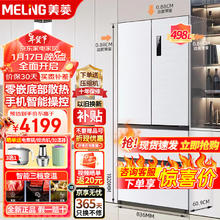 MELING 美菱 MeiLing）498升冰箱法式多门冰箱 BCD-498WPU9CX