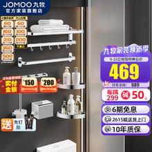 JOMOO 九牧 毛巾架不锈钢304浴巾架卫生间浴室置物架卫浴五金挂件套装 不锈钢七件套9394037