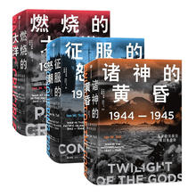 京东PLUS：《太平洋战争三部曲》（套装共3册）
