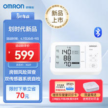 OMRON 欧姆龙 打卡全额返 OMRON 欧姆龙 房颤血压计上臂式电子血压仪家用大屏血压测量仪 U734T