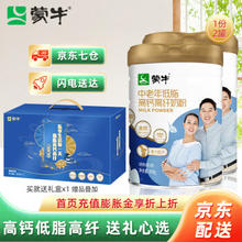 MENGNIU 蒙牛 中老年低脂高钙高纤奶粉800g/罐轻盈骨力成人奶粉送父母长辈过年 2罐