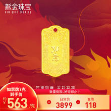 新金珠宝 999足金上上签方牌（7克）