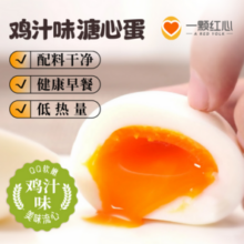 无菌即食，一颗红心 日式鸡汁味溏心蛋 40g*12枚