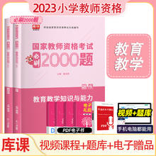 库课2024年国家教师资格考试