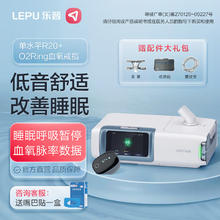 乐普 全自动单水平呼吸机R20+O2Ring指夹式血氧仪