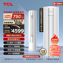 TCL 智净风系列 KFR-72LW/JV2Ea+B1 新一级能效 立柜式空调 大3匹