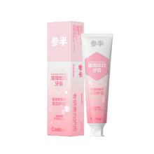 任选2件 参半璀璨炫白牙膏120g*2