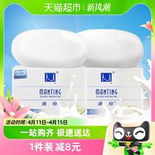 MANTING 满婷 基础护肤系列 滋润柔肤皂 100g*2