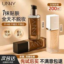 百亿补贴：UNNY CLUB 悠宜 unny粉底液防水防汗持妆打底持久遮瑕不脱妆不卡粉油皮干皮正品
