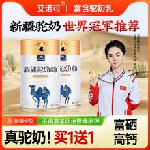 艾诺可 新疆正宗骆驼奶粉初乳益生菌高钙鲜驼乳无蔗糖官方旗舰店