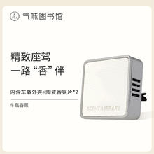 氣味圖書館 气味图书馆车载香氛磁吸金属壳持久留香环保