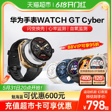 88VIP会员：HUAWEI 华为 手表WATCH GT Cyber