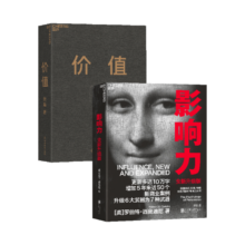 【自营】价值+影响力（全新升级版）2册套装 高瓴创始人兼执行官张磊价值提升投资能力，企业经营活法领导力管理 正版书籍