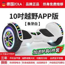 百亿补贴：Zola/左拉 德国ZOLA官方旗舰店2024新款电动平衡车儿童6一12智能双轮平行车