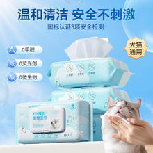 小冻 宠物湿巾猫咪狗狗专用清洁湿纸巾幼猫犬免洗澡除臭去污泪痕擦屁股 1包/80抽