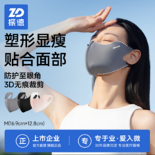 ZD 振德 2024新款 无痕护眼角3D冰丝防晒口罩*2个 UPF50+