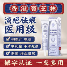 宝芝林 PO CHI LAM 香港宝芝林进口 疤痕修复除i疤膏硅酮凝胶透明质酸硅药祛剖腹产专用修复烧烫手术刀伤摔伤增生 20g