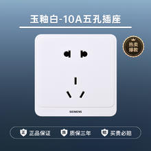 SIEMENS 西门子 远景Pro 10A五孔插座