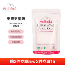 Anthela Anthéla 喜马拉雅玫瑰粉盐 细颗粒盐300g