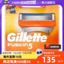 Gillette 吉列 锋隐5层刀片 8刀头