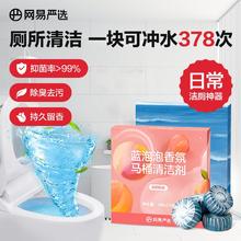 百亿补贴：YANXUAN 网易严选 洁厕剂马桶清洁剂蓝泡泡洁厕灵洁厕宝厕所香薰除臭