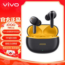 iQOO vivo iQOO TWS 1e真无线蓝牙耳机 星珠黄