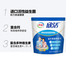88VIP会员：欣活 伊利欣活中老年成人营养牛奶粉400g*3袋益生菌含钙早餐冲饮奶粉