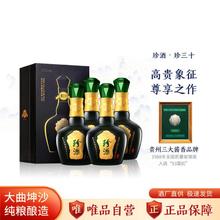 珍酒 珍三十 53度酱香型白酒 大曲坤沙 珍三十整箱500ml*4