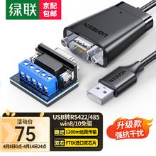 UGREEN 绿联 USB转RS422 485转换器九针串口电脑com口通信线转接线 工业级FT232芯片 常用-0.5m