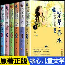 冰心儿童文学作品全集6册 繁星春水寄小读者6-12岁小学生课外阅读