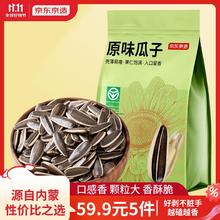京东京造 原味瓜子 500g