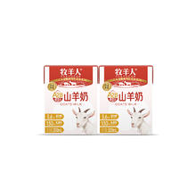 Shepherd 牧羊人 羊奶3.6g蛋白山羊奶200ml*2盒品鉴装儿童成人羊奶早餐奶