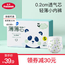 FIVERAMS 五羊 低至0.62/片！五羊拉拉裤薄薄芯婴儿成长裤纸尿裤新生儿尿不湿SML