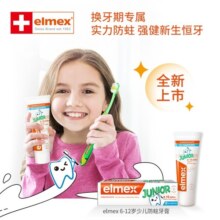 ELMEXELMEX含氟儿童牙膏6-12岁少儿换牙期含氟预防龋齿防蛀牙50ml