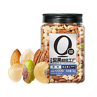 纯坚果，天虹牌 超级坚果工厂混合果仁（臻享款） 1kg罐装
