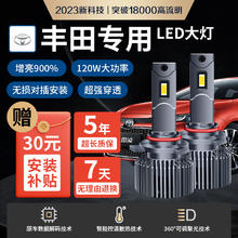 麒麟光 丰田专用LED大灯卡罗拉威驰雷凌凯美瑞汉兰达RAV4远近光远近一体
