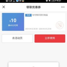 限用户：京东 49-10京东平台全品类优惠券