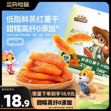 三只松鼠 需首单 三只松鼠 红薯干500g