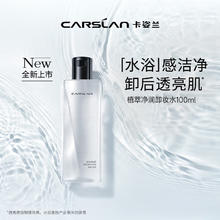 CARSLAN 卡姿兰 植萃净卸卸妆水