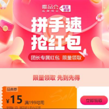 即享好券：唯品会 满199-15元优惠券
