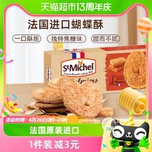 圣米希尔 法国进口圣米希尔焦糖黄油蝴蝶酥100g休闲零食下午茶小吃早餐点心
