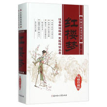 红楼梦（权威珍藏版）