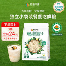 阴山优麦 裸燕麦免煮即食麦片早餐天然机纯燕麦片630克（35克X18）
