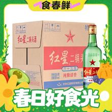 春焕新：红星 二锅头白标 清香型白酒 65度 500ml*12瓶 整箱装