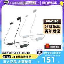 SONY 索尼 WI-C100 无线蓝牙耳机颈挂脖式跑步运动防水