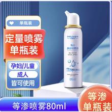 贝诺宁 生理性盐水鼻腔喷雾 80ml