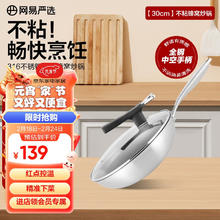 YANXUAN 网易严选 316不锈钢蜂窝炒锅带盖炒菜锅少油烟平底炒锅电磁炉燃气通用30cm