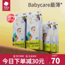 babycare纸尿裤Airpro夏日超薄透气呼吸裤宝宝bbc纸尿裤男女婴幼儿尿不湿 纸尿裤S码/1包50片